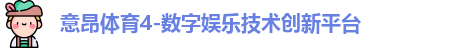 意昂体育